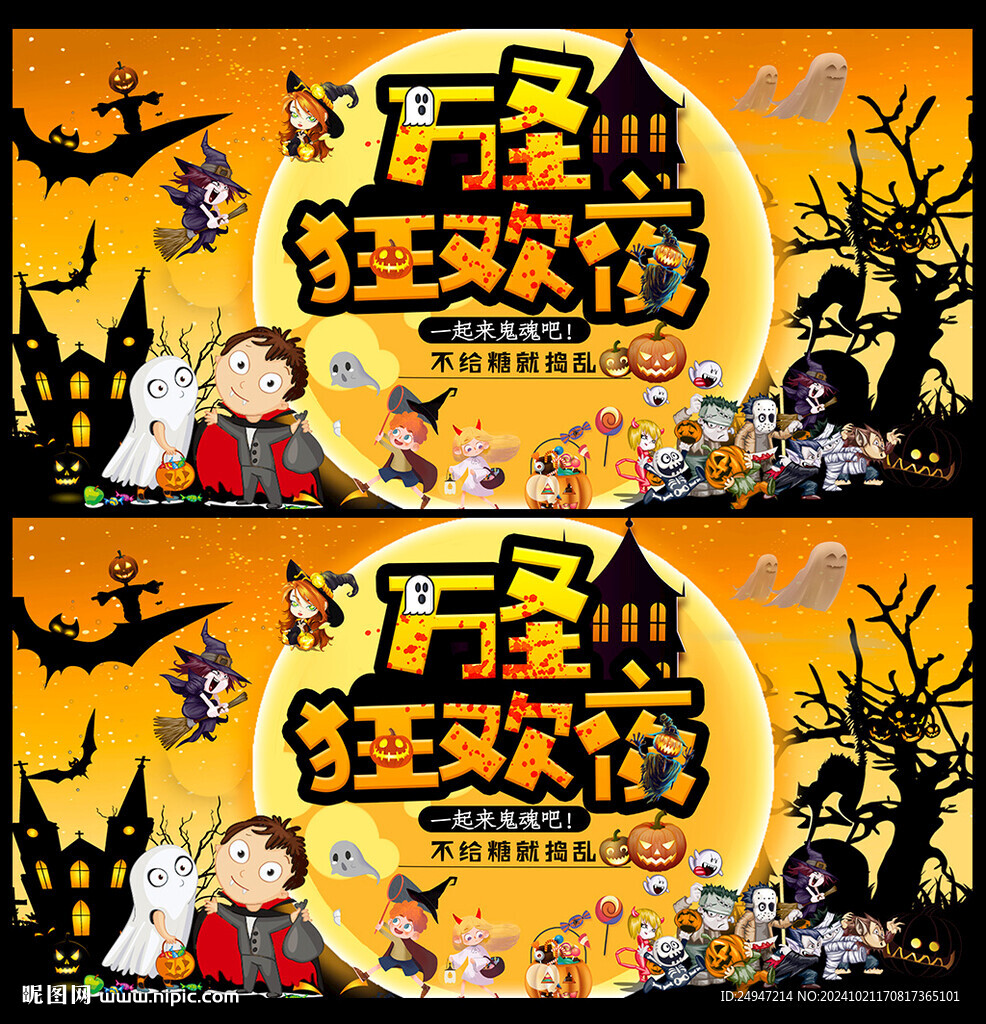 万圣节