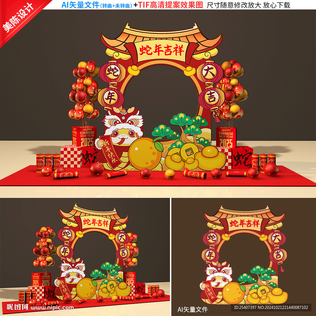 蛇年拍照框
