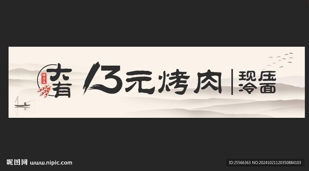 门头设计 烧烤 牌匾