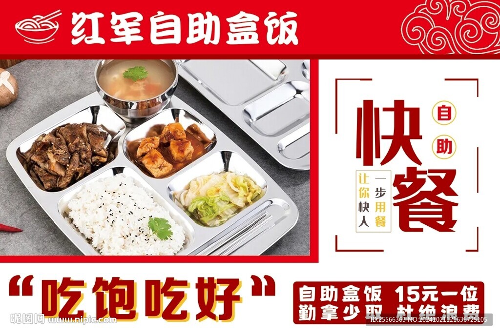 快餐店宣传单