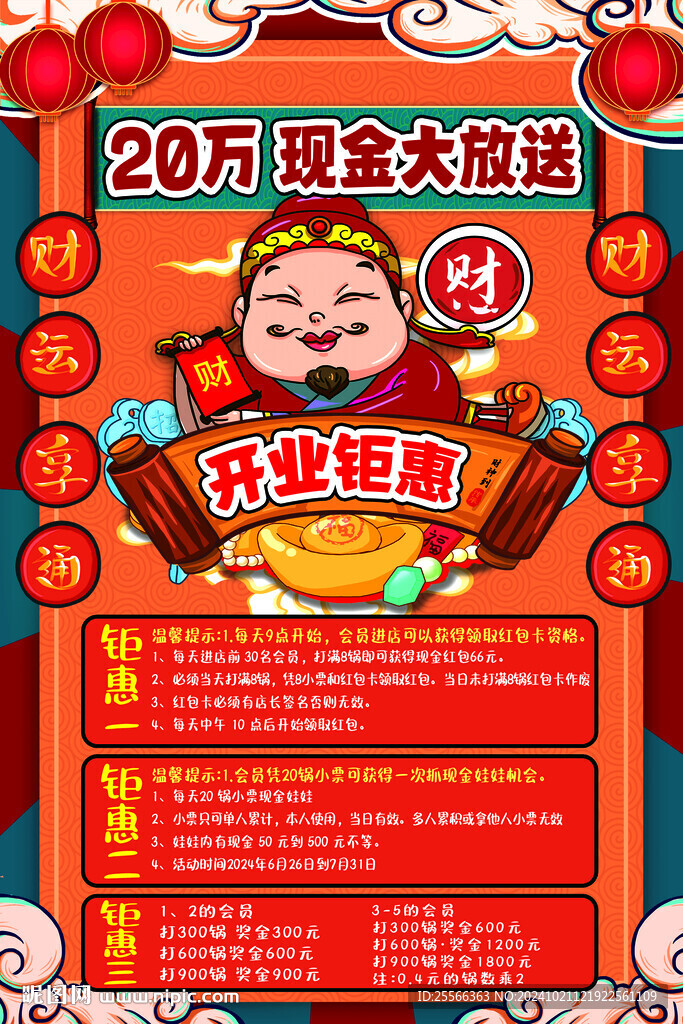 盛大开业