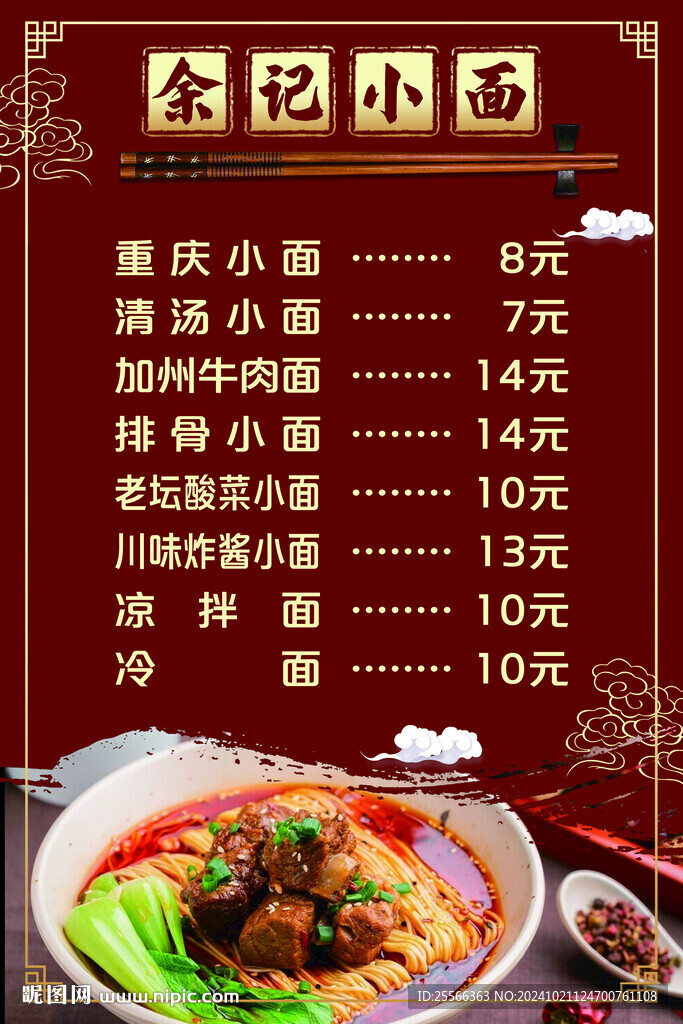 重庆小面海报