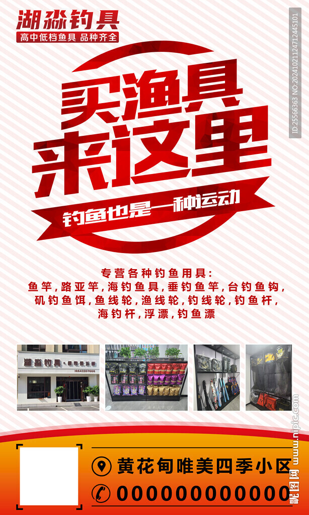 渔具店