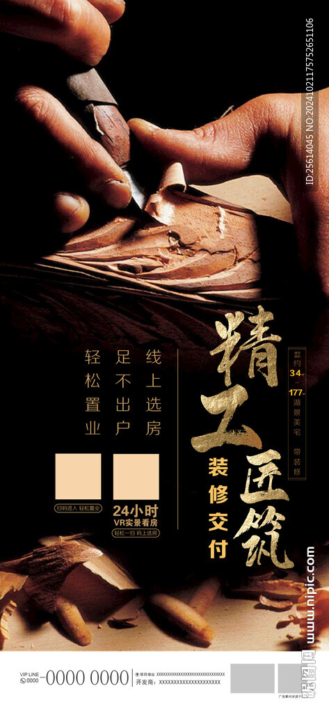 精工朋友圈海报