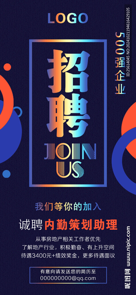 招聘朋友圈海报