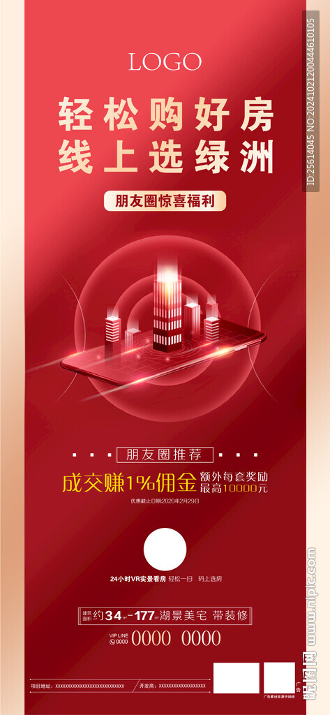 线上购物朋友圈海报