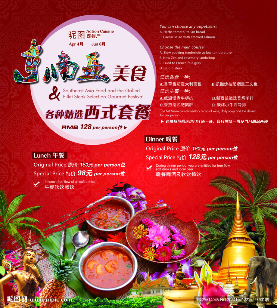 东南亚美食