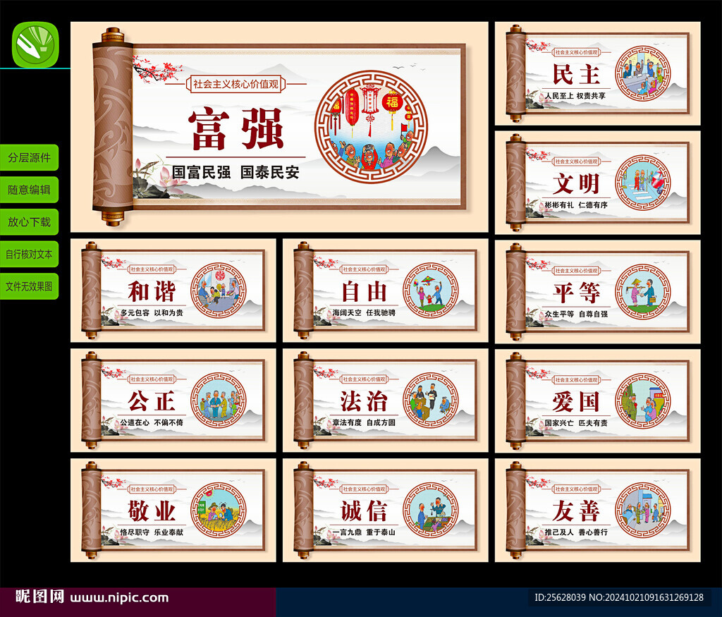 价值观