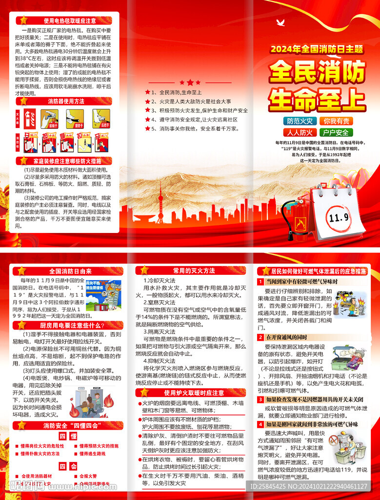 2024年消防日折页