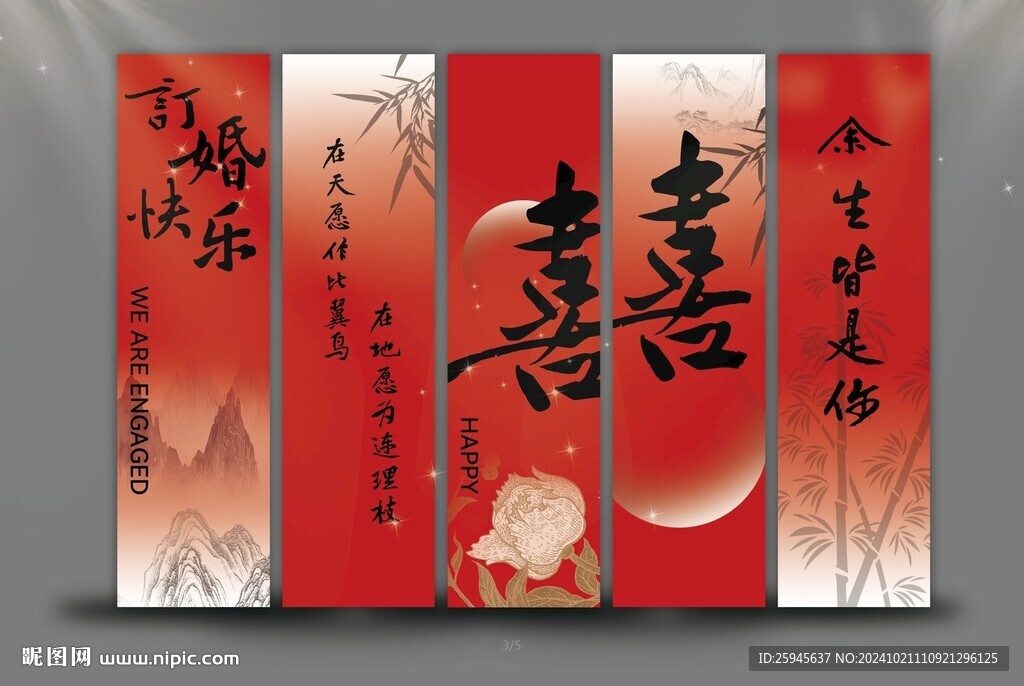 订婚宴场景挂布