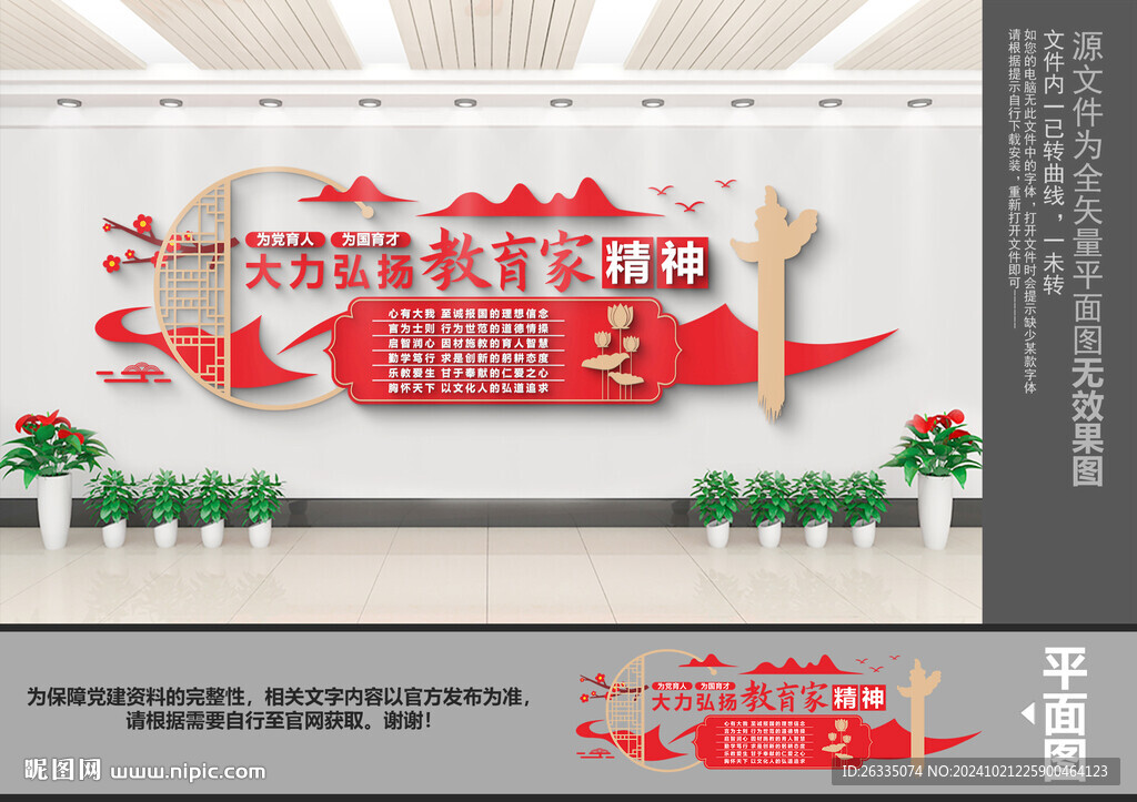 教育家精神文化墙