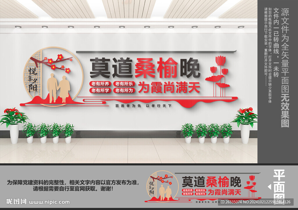 敬老院文化墙