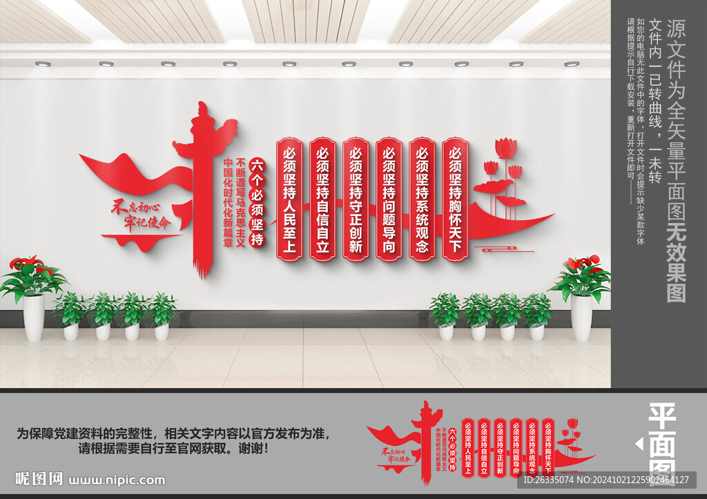 六个必须坚持文化墙