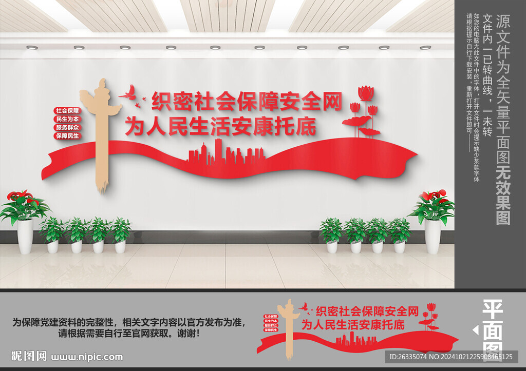 社会保障文化墙