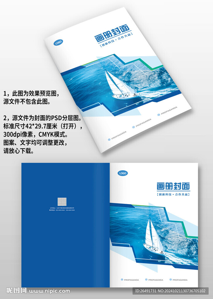 蓝色几何风公司图册画册封面设计