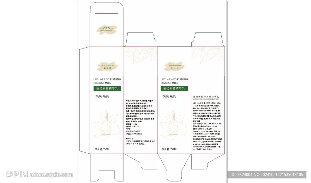 化妆品包装盒