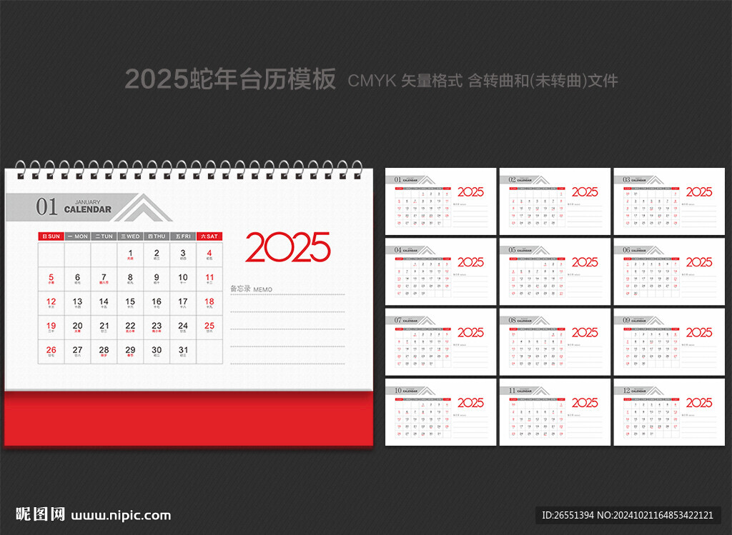 2025年台历