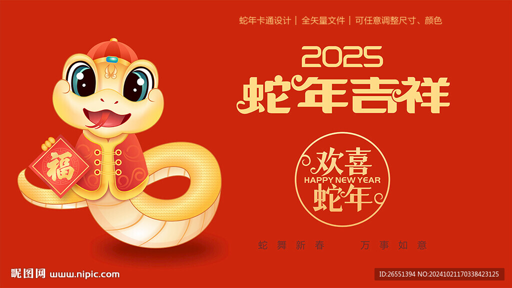 蛇年卡通