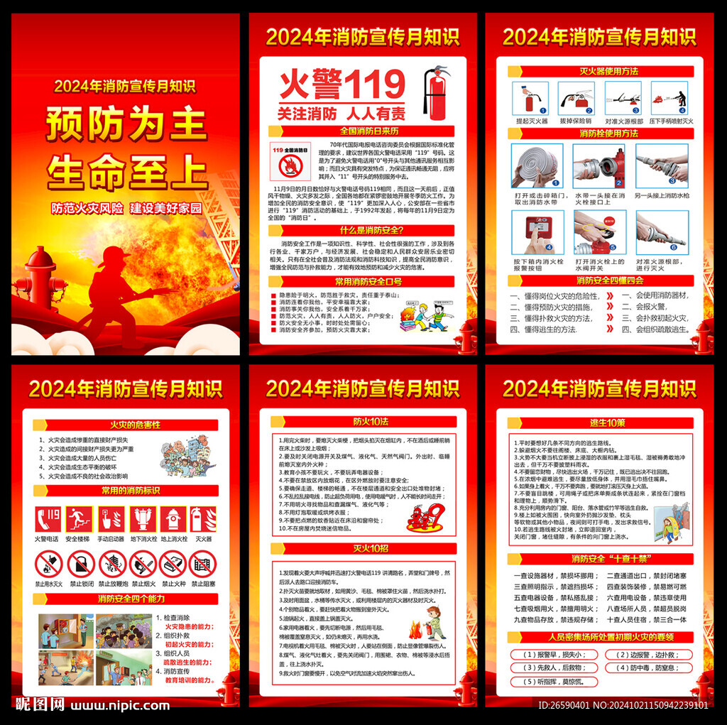 消防月 