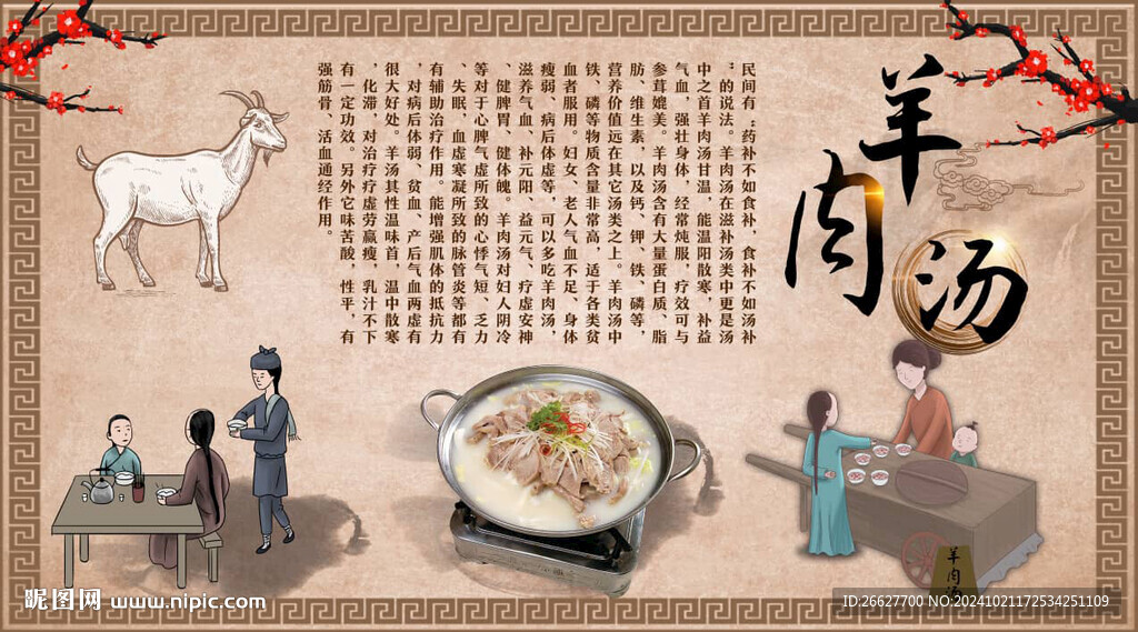 羊肉汤广告