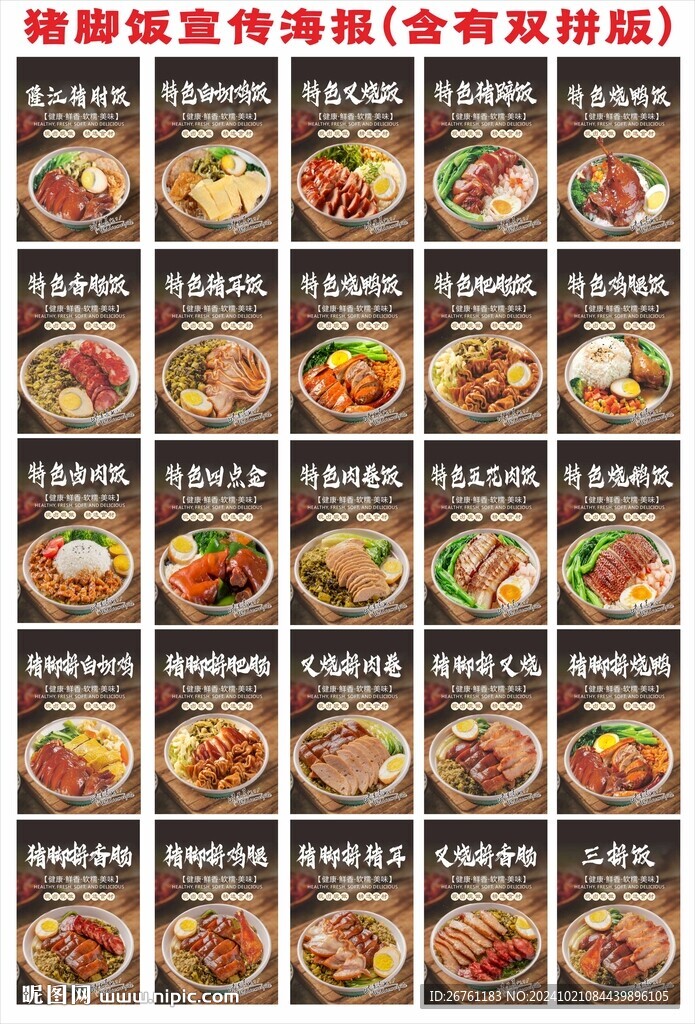 猪脚饭