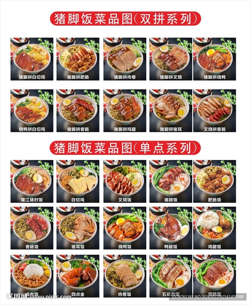 猪脚饭