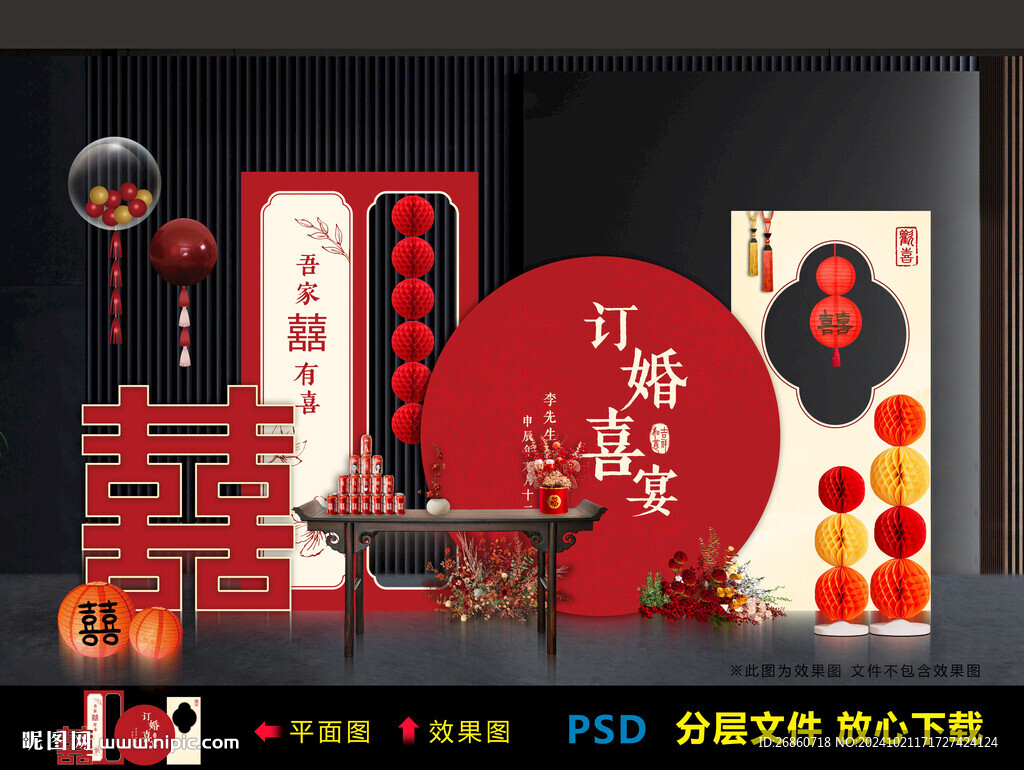 订婚场景