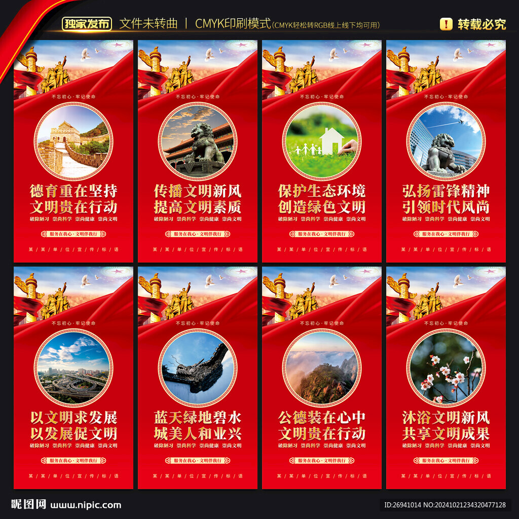 精神文明建设