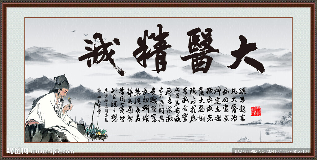 大医精诚
