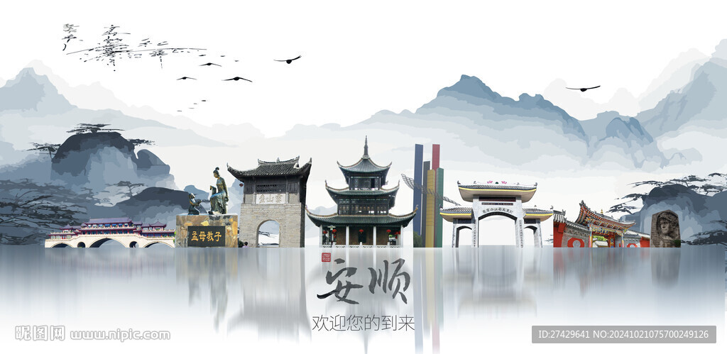安顺旅游