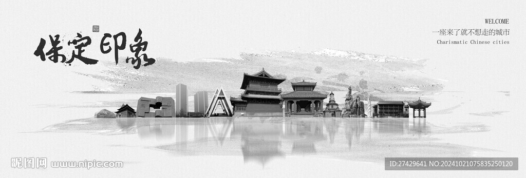 保定旅游