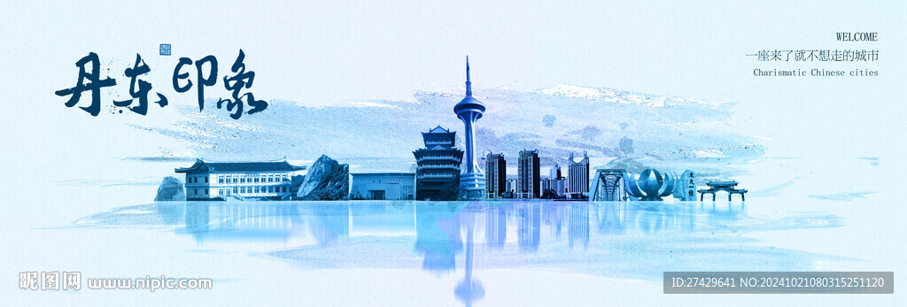 丹东旅游