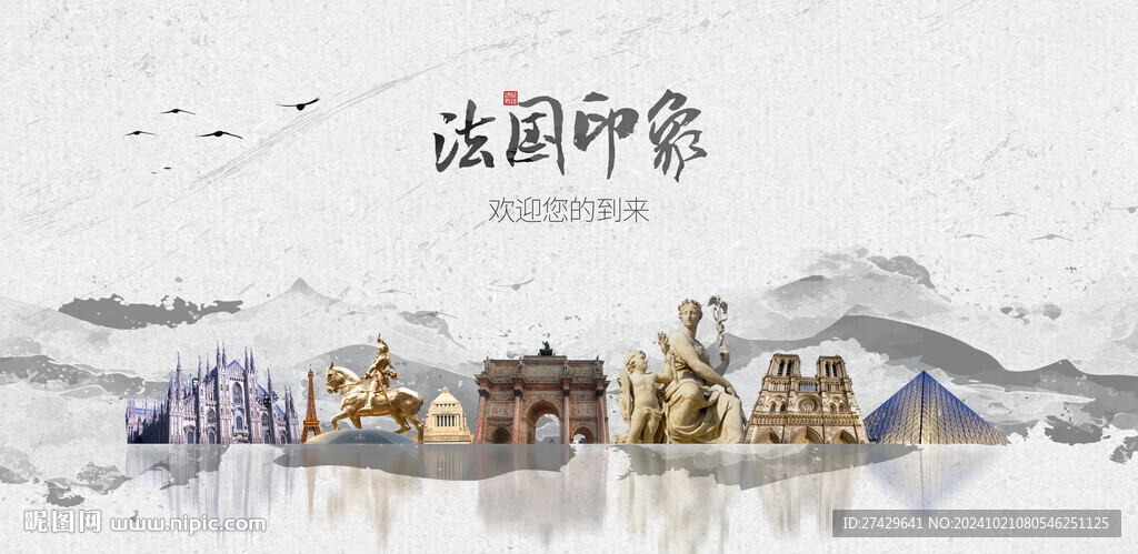 法国旅游