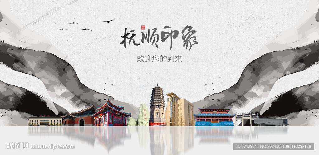 抚顺旅游