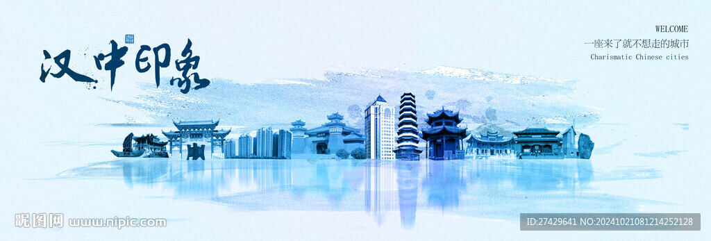 汉中旅游