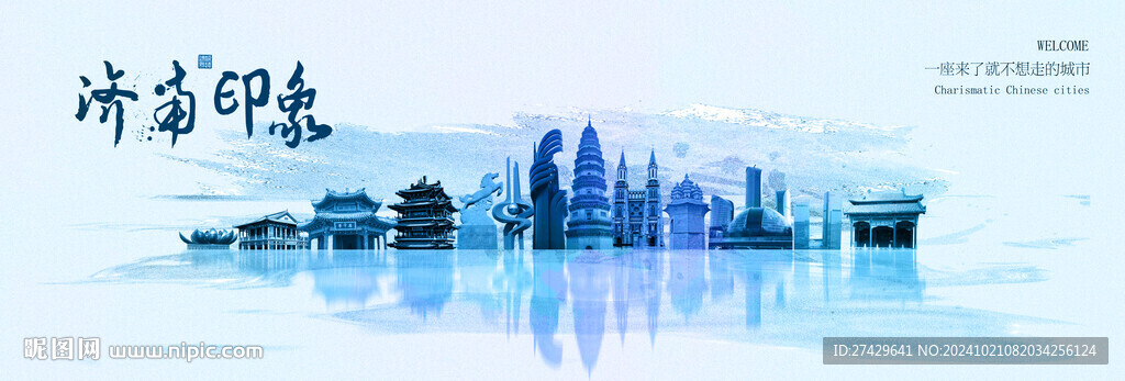 济南旅游