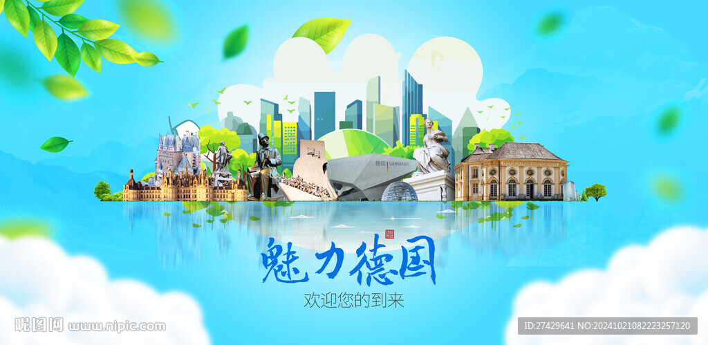 德国旅游