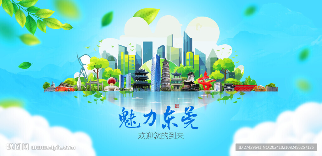 东莞旅游