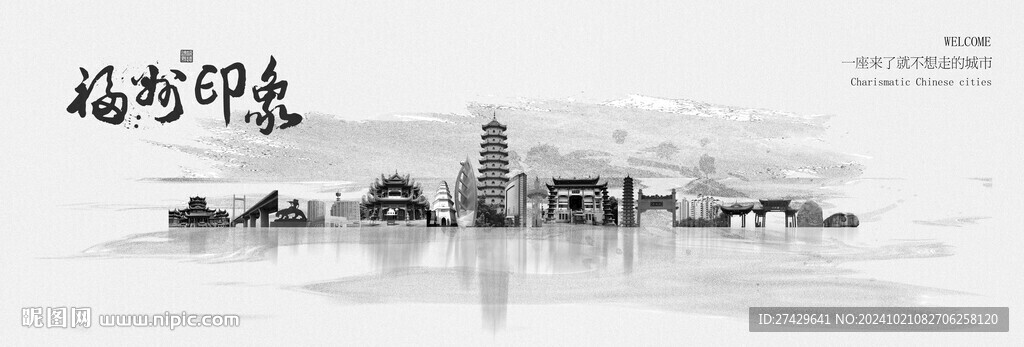 福州旅游