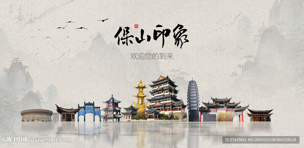 保山旅游