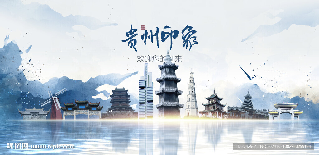 贵州旅游