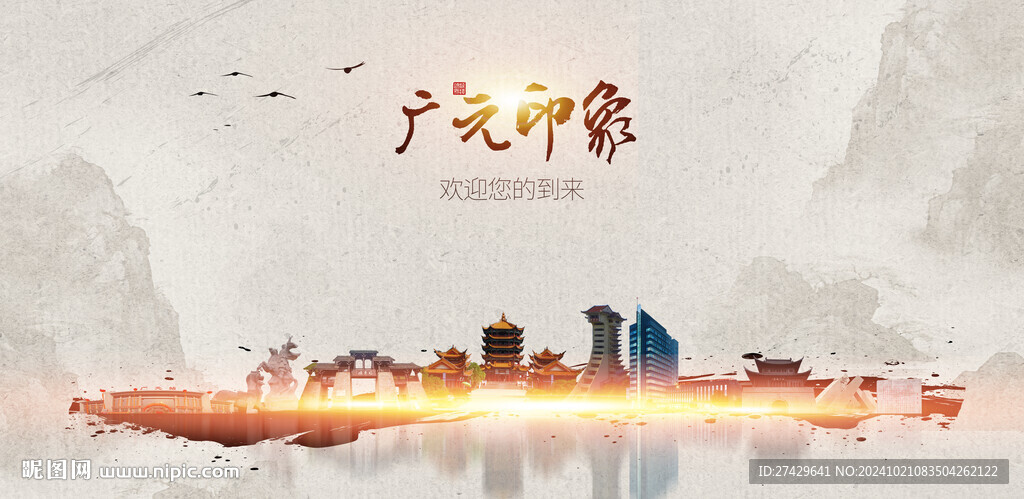 广元旅游