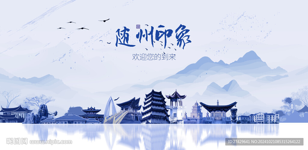随州旅游