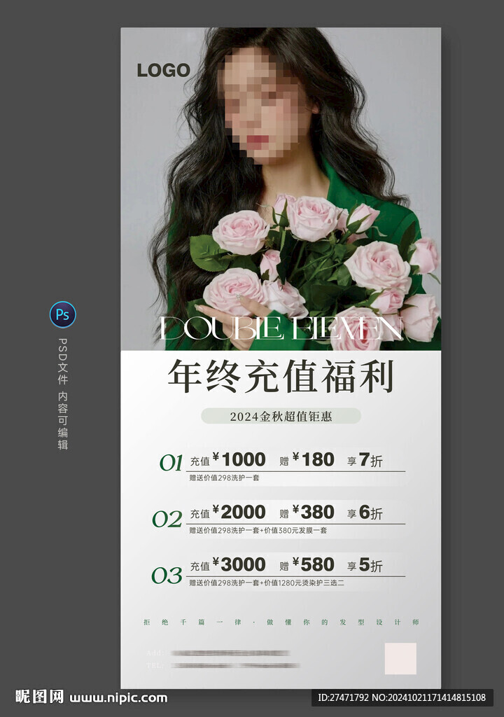 美容美发海报