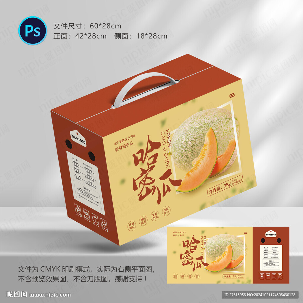 哈蜜瓜包装彩箱