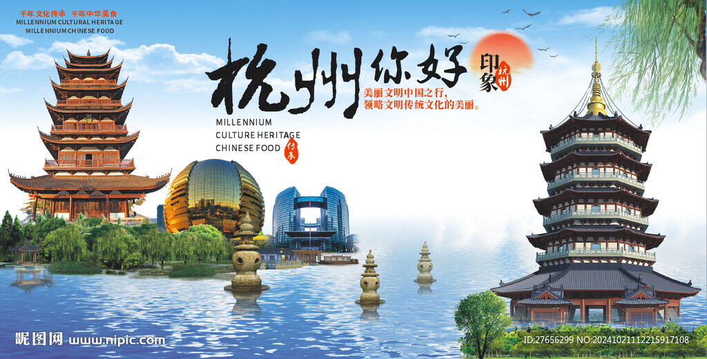 杭州你好