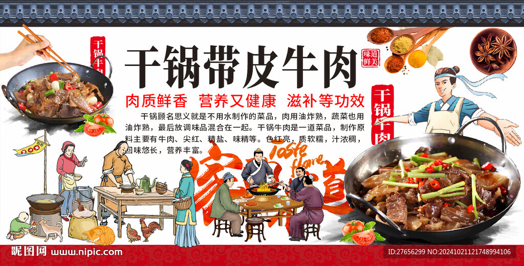 干锅带皮牛肉
