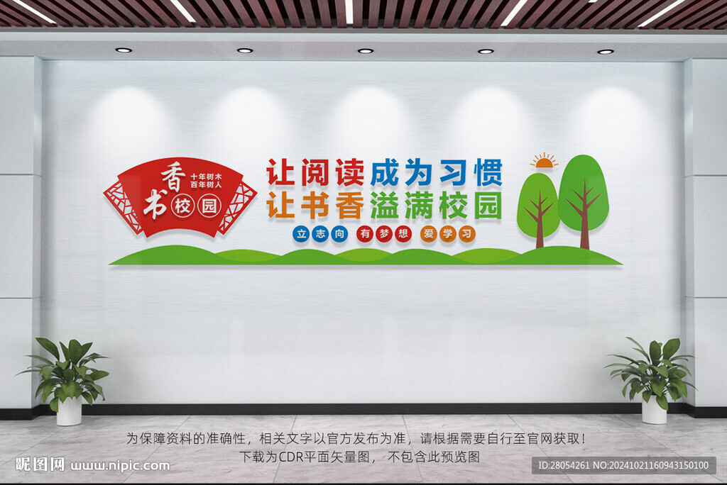 阅读文化墙