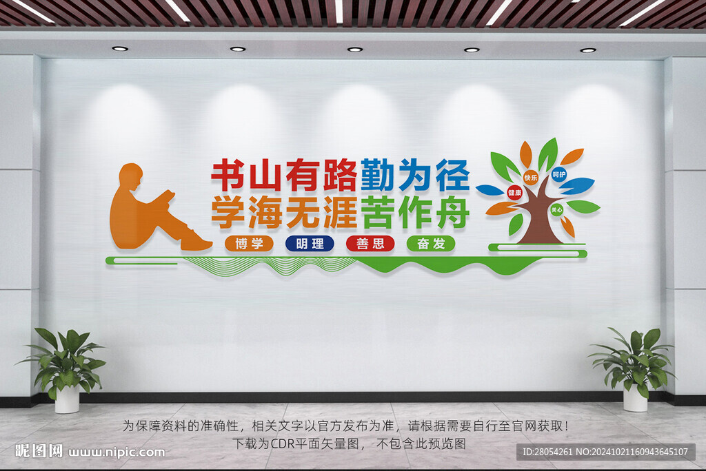 读书文化墙
