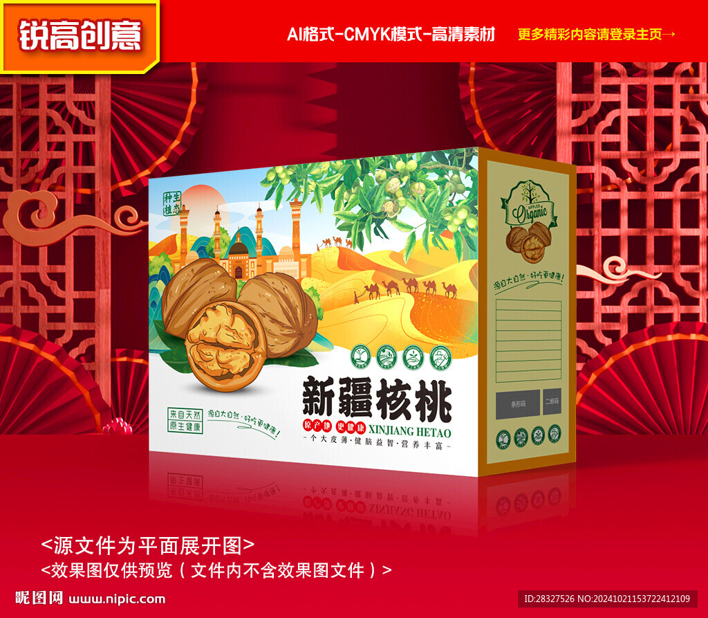 核桃包装 坚果礼盒